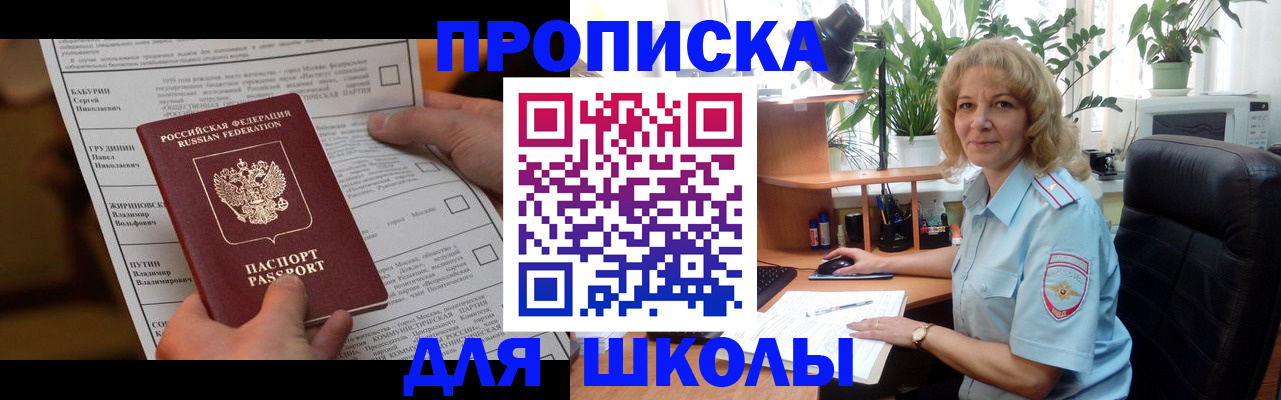 регистрация для школы в Таштаголе