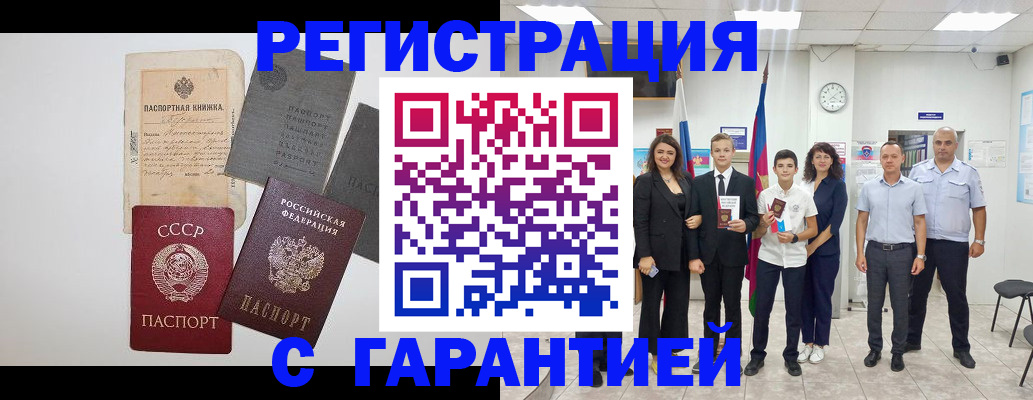 прописка законно в Таштаголе